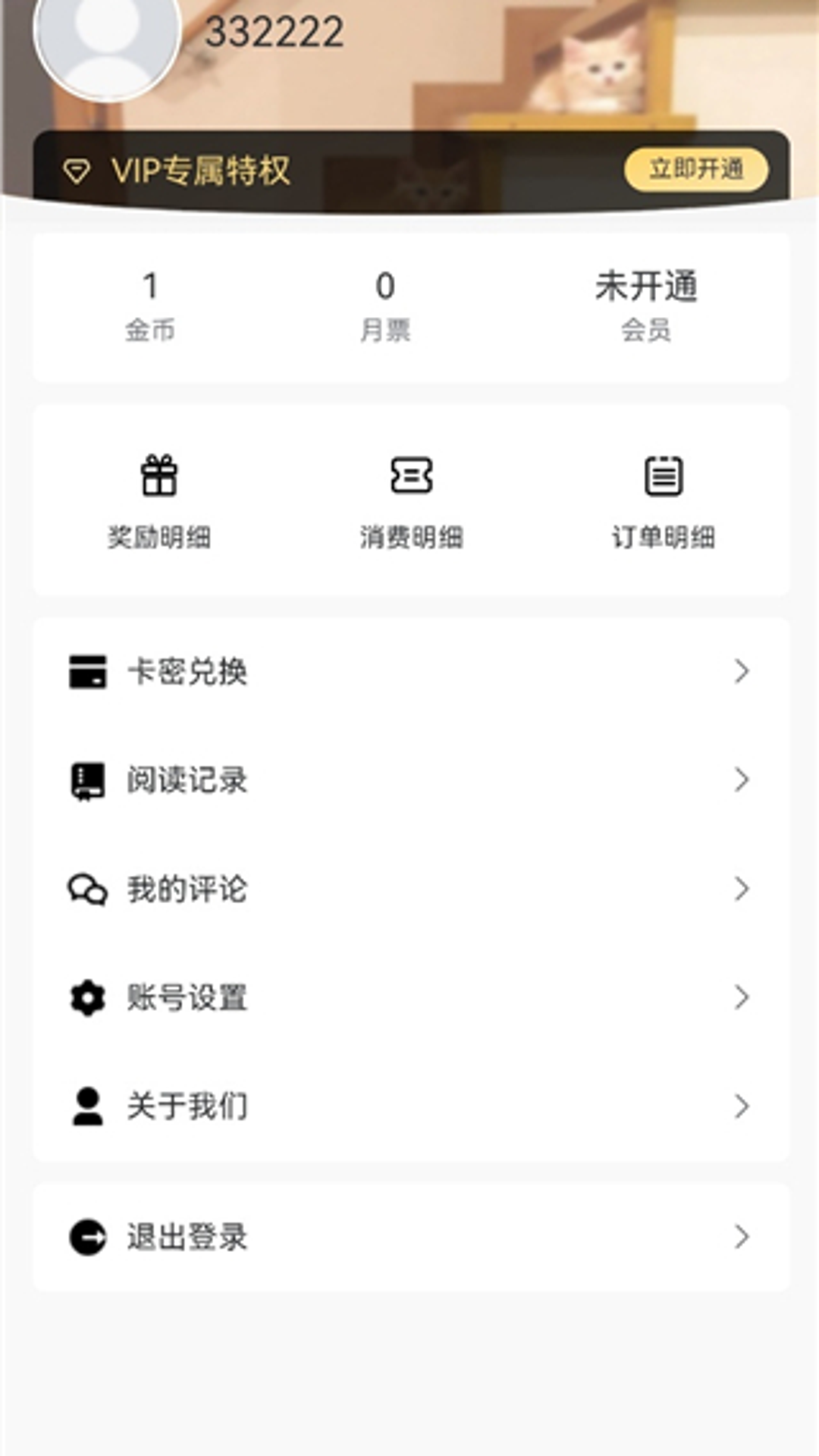 manwa3界面截图：竖屏阅读器章节续读